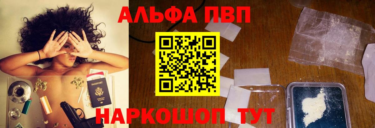 APVP мука  Вход с VPN  A PVP Crystall  A PVP Crystall  Лесосибирск 