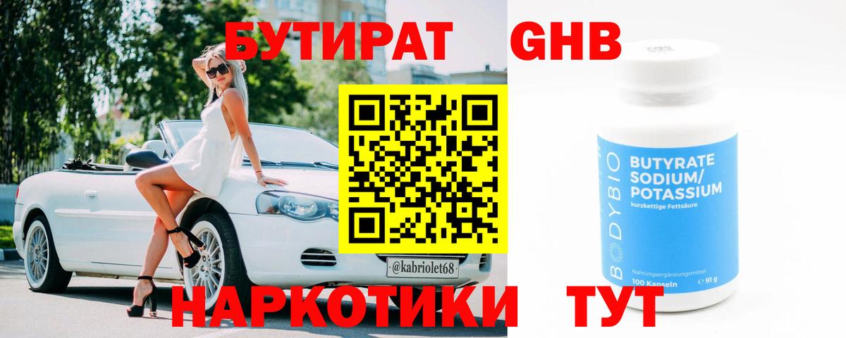 БУТИРАТ  Вход с VPN  Лесосибирск  БУТИРАТ Butirat 