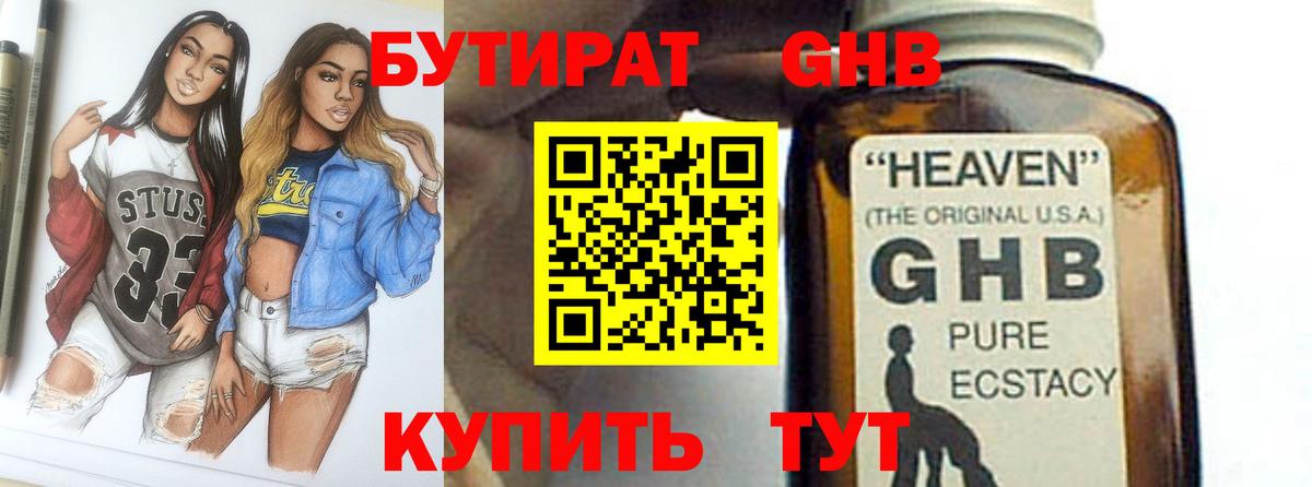 Бутират оксибутират Лесосибирск