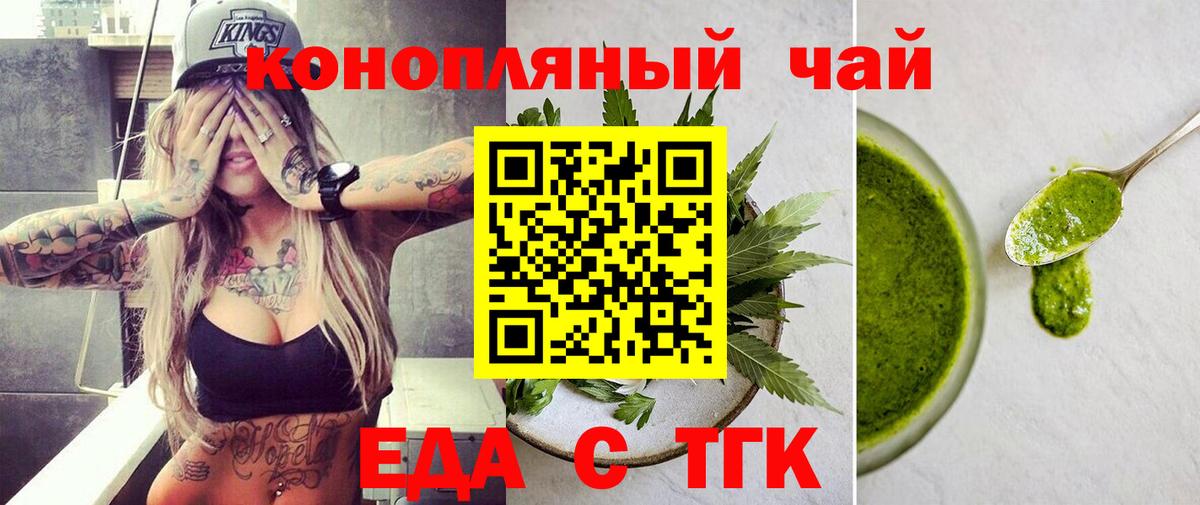 Еда ТГК конопля  Вход с VPN  Лесосибирск 
