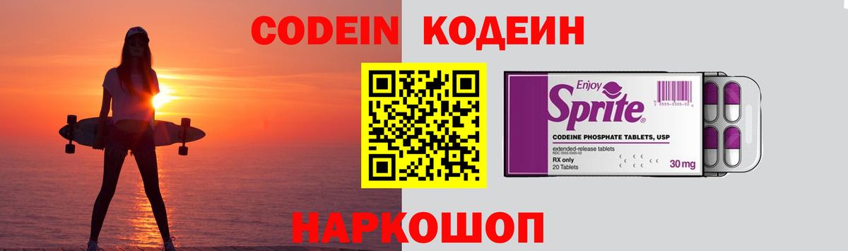 Кодеиновый сироп Lean Purple Drank  Вход с VPN  Кодеин напиток Lean (лин)  Лесосибирск 