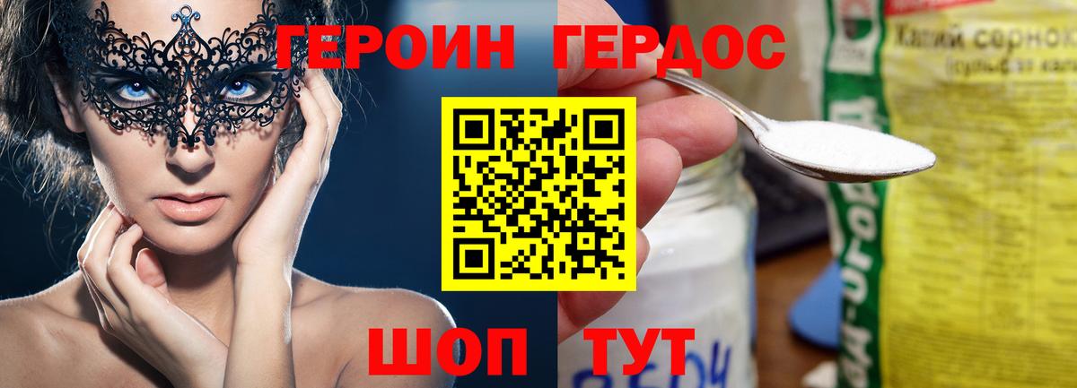 Героин хмурый Лесосибирск