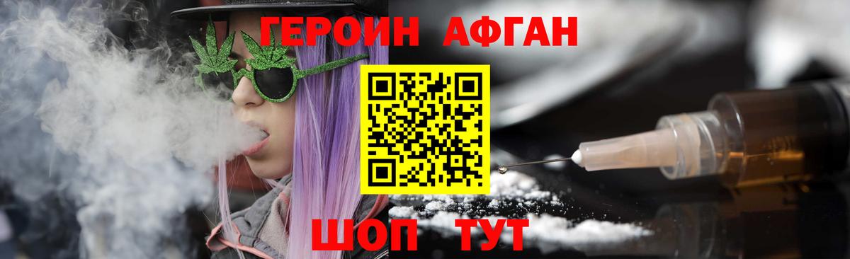 Лесосибирск  ГЕРОИН афганец  Героин  Вход с VPN 