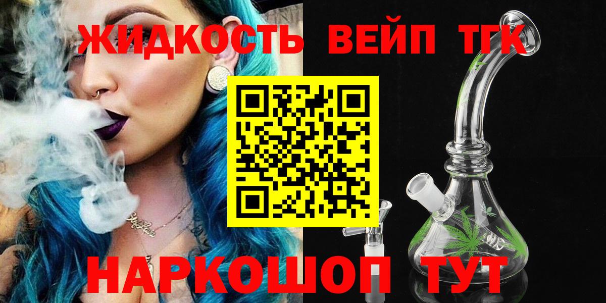 ТГК вейп с тгк Лесосибирск